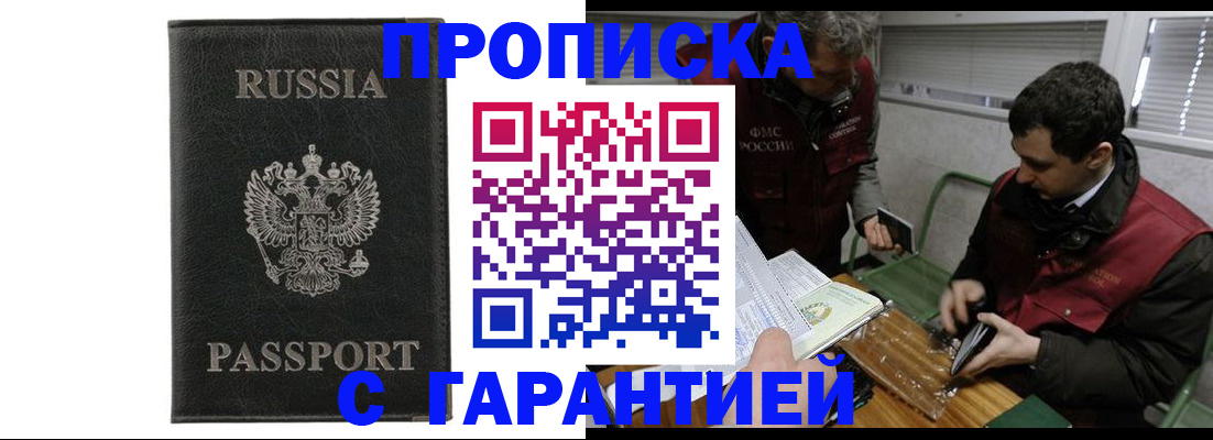 временная регистрация для школы в Шебекино