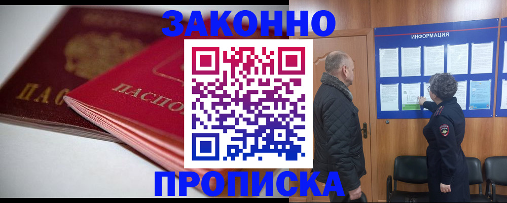 прописка в Шебекино