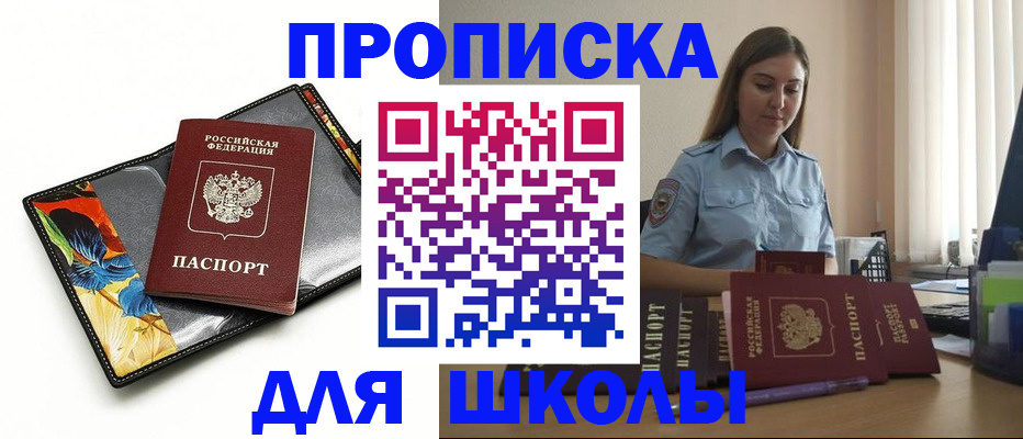 временная регистрация законно в Шебекино