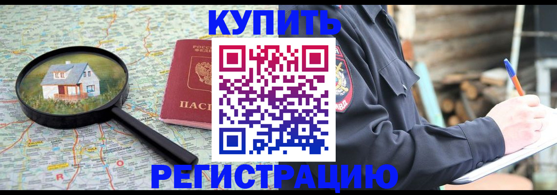 временная регистрация 2025 в Шебекино