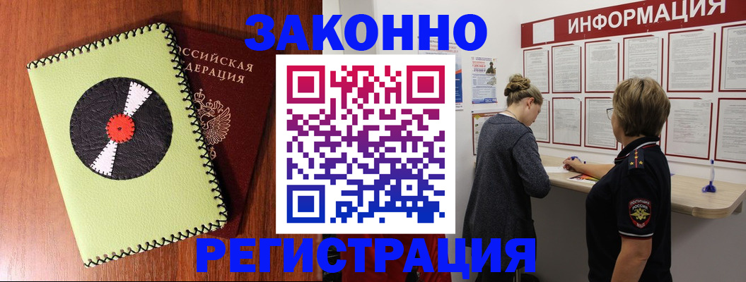 временная регистрация для всех в Шебекино